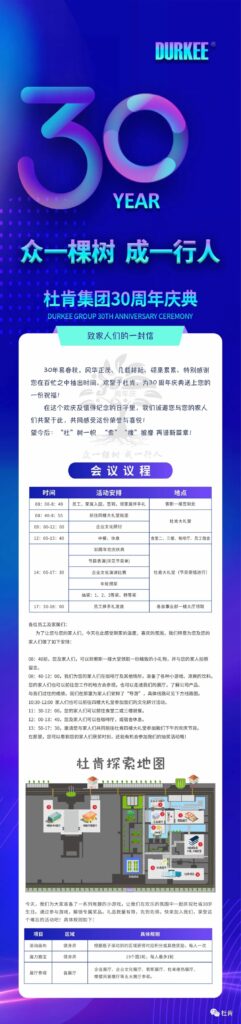 百乐博30周年庆典安排