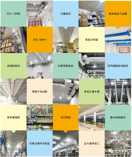 百乐博柔性风管在冷库行业的客户