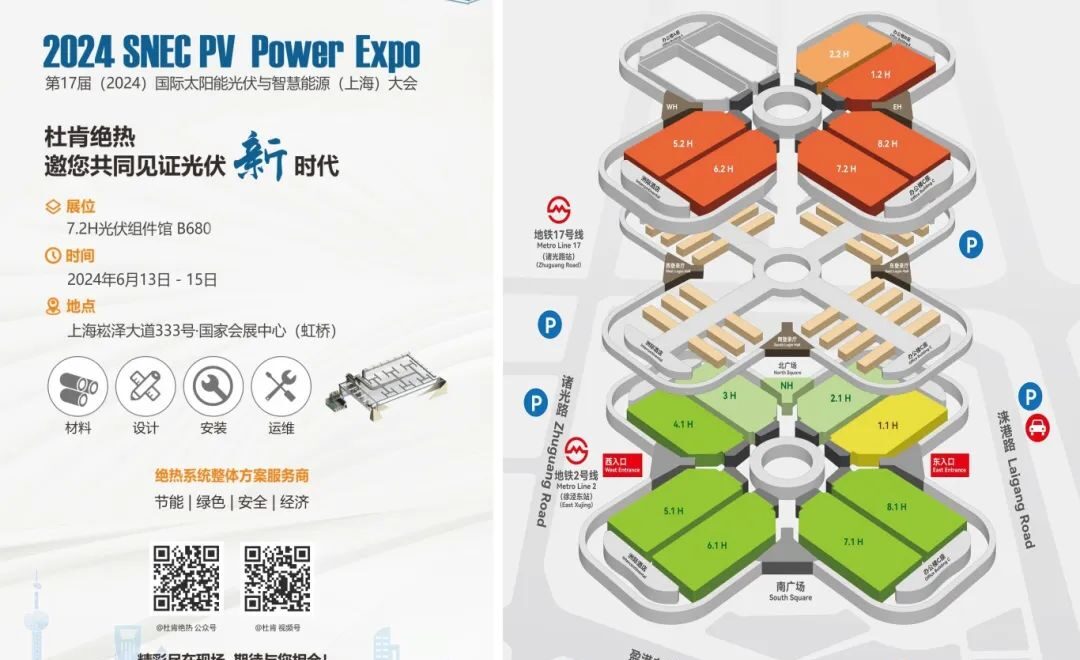 百乐博绝热光伏展约请函