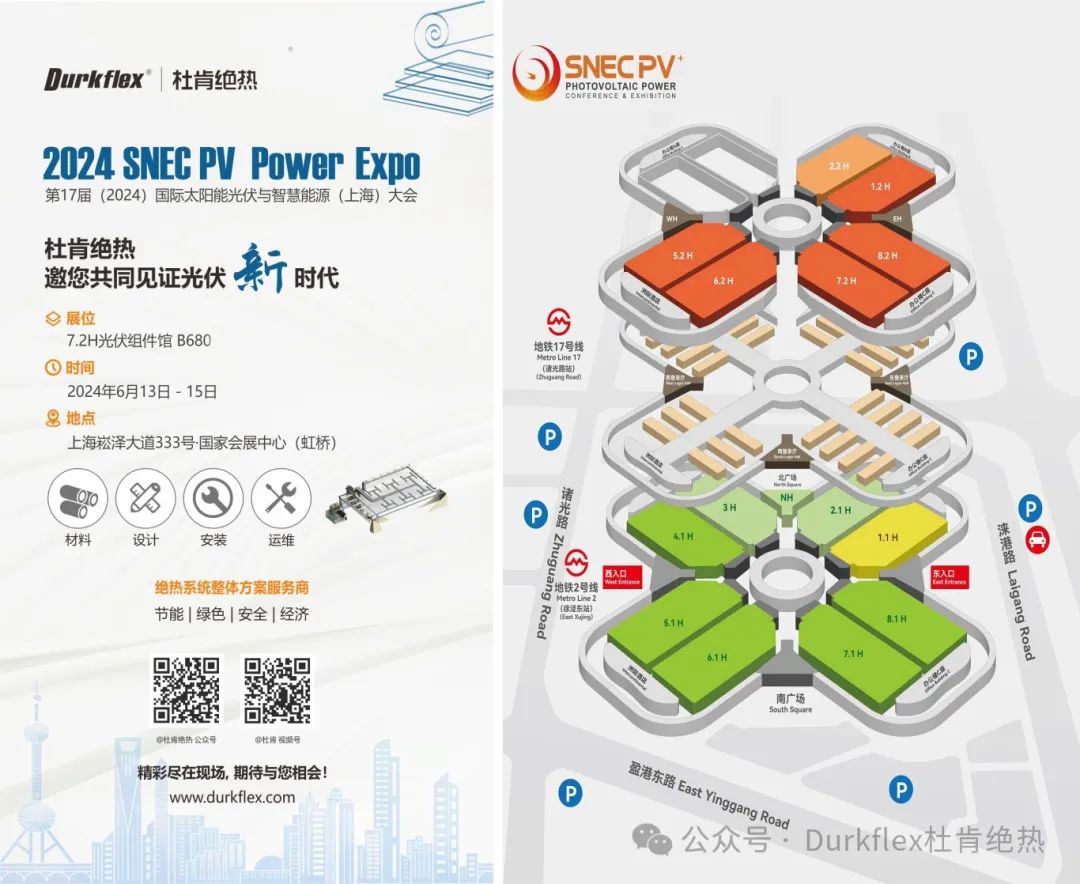 百乐博绝热光伏展约请函