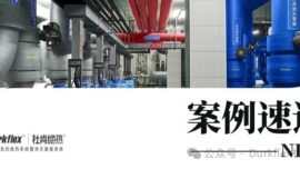 百乐博绝热案例速递